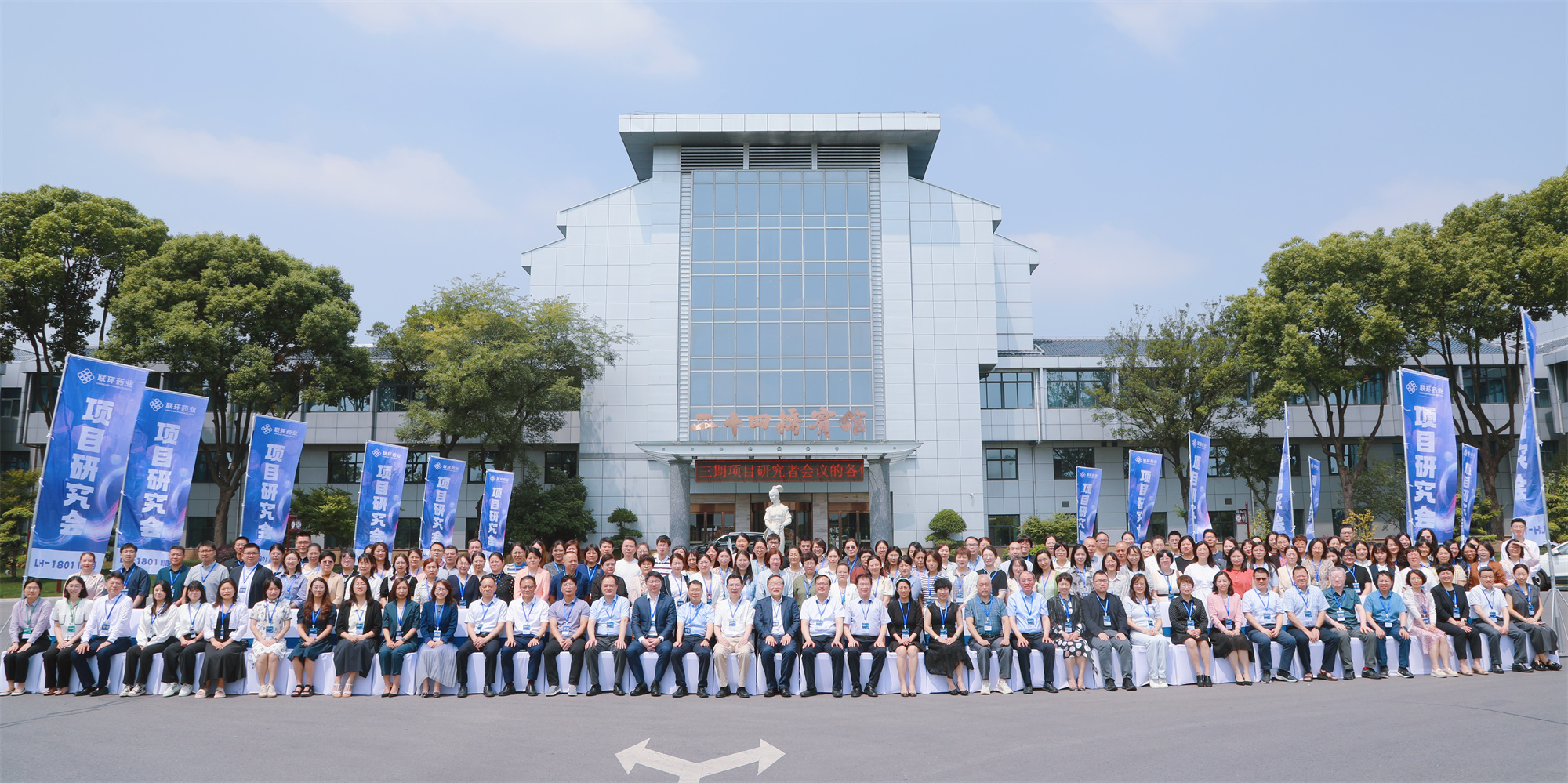 聯環(huán)藥業LH-1801 III期項目研究者會議圓滿舉辦